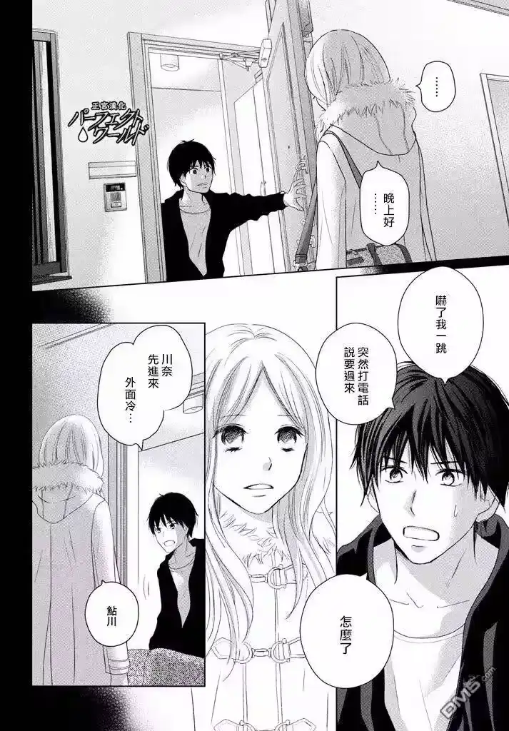 完美世界 1_h 第34话 让爱紧紧相连… 第30页