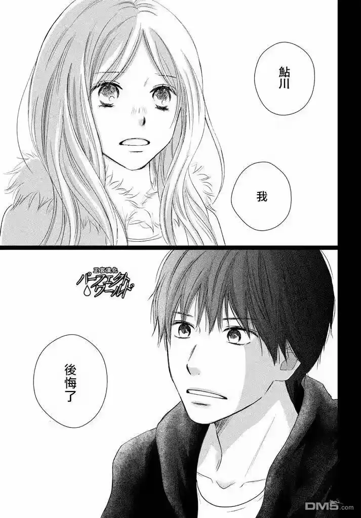 完美世界 1_h 第34话 让爱紧紧相连… 第31页
