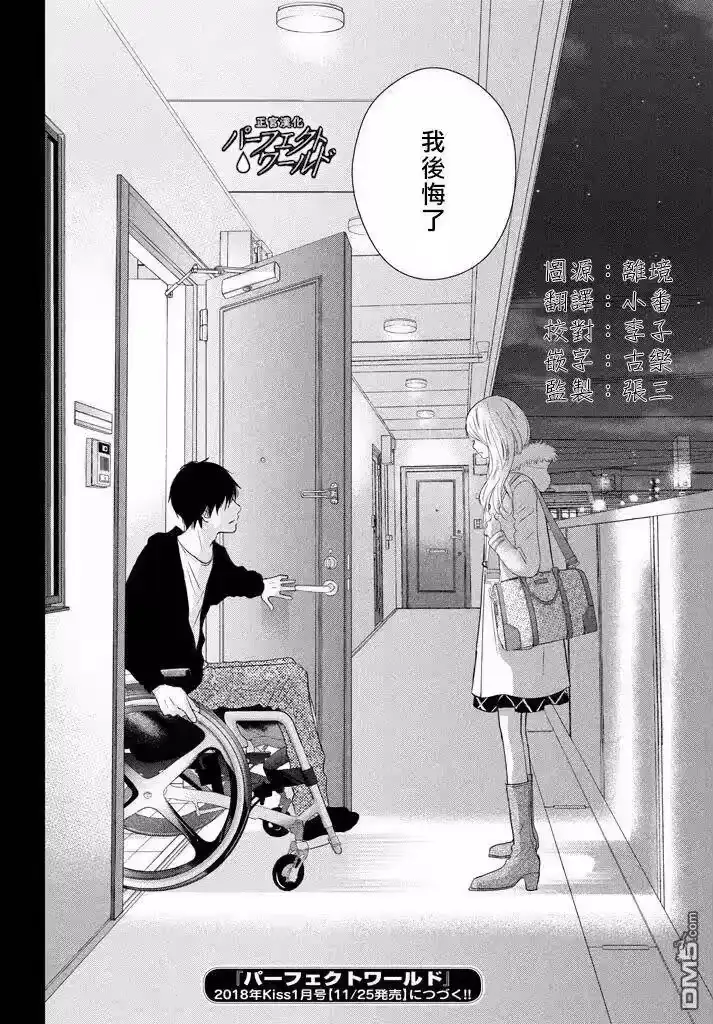 完美世界 1_h 第34话 让爱紧紧相连… 第32页