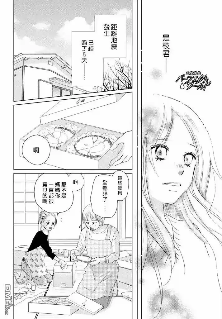 完美世界 1_h 第34话 让爱紧紧相连… 第4页