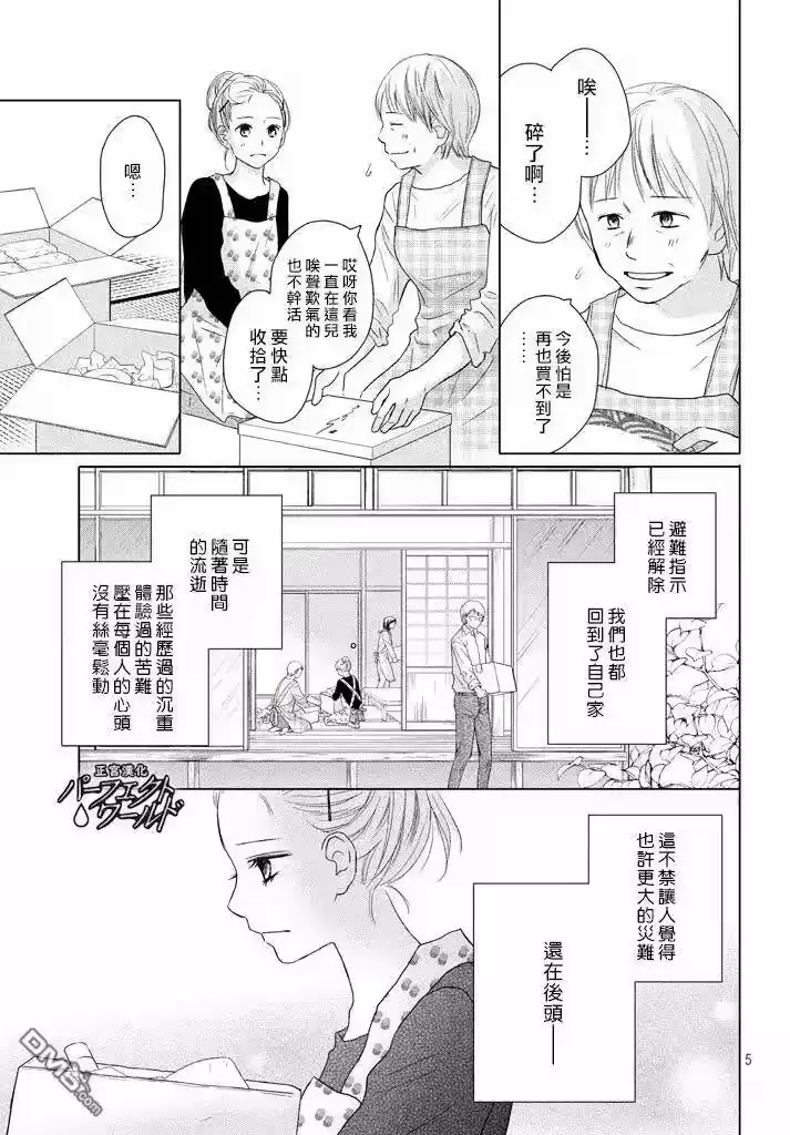 完美世界 1_h 第34话 让爱紧紧相连… 第5页