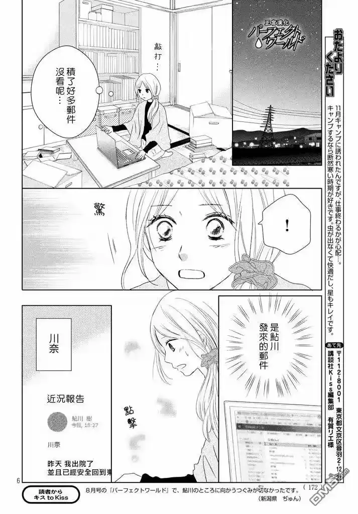 完美世界 1_h 第34话 让爱紧紧相连… 第6页