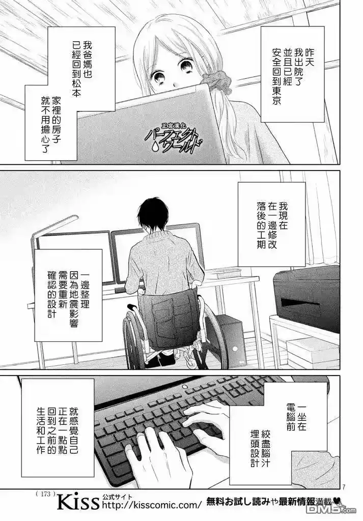 完美世界 1_h 第34话 让爱紧紧相连… 第7页