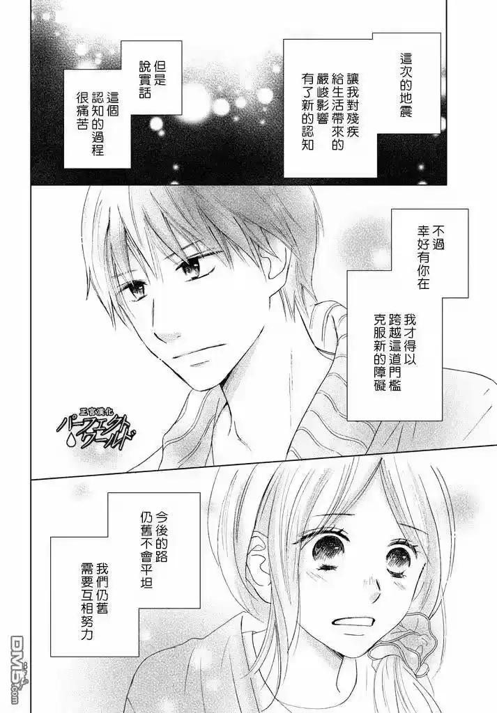完美世界 1_h 第34话 让爱紧紧相连… 第8页