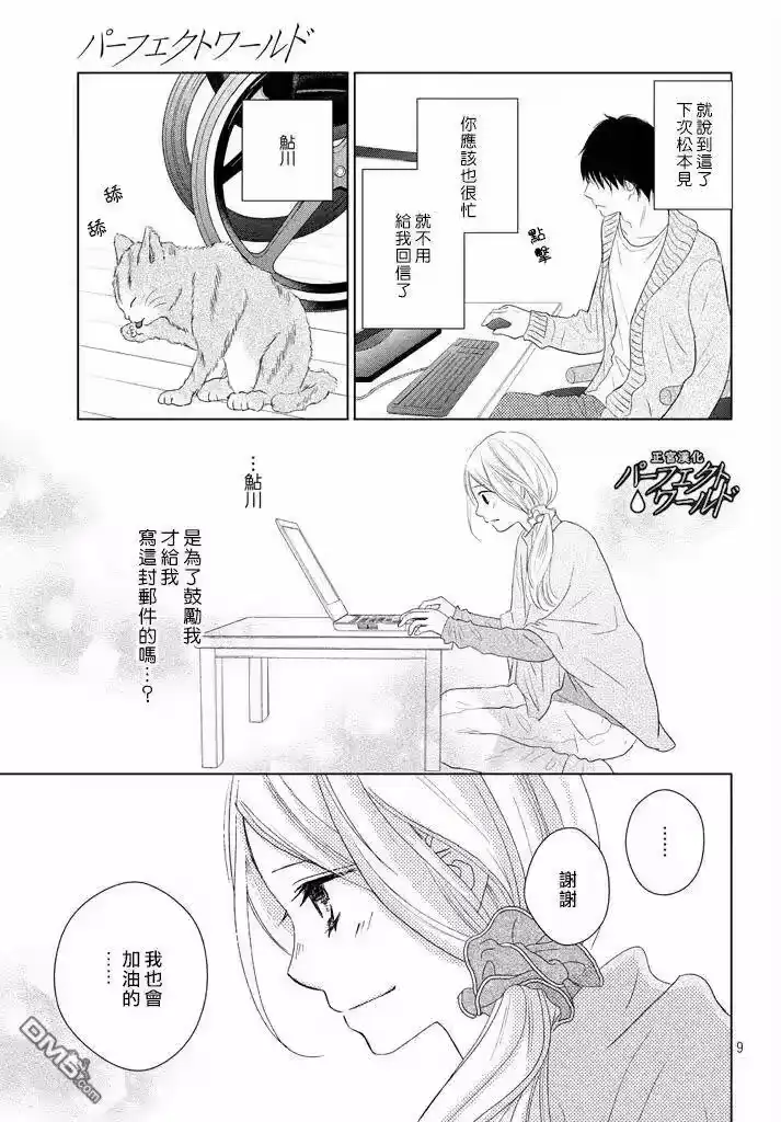 完美世界 1_h 第34话 让爱紧紧相连… 第9页