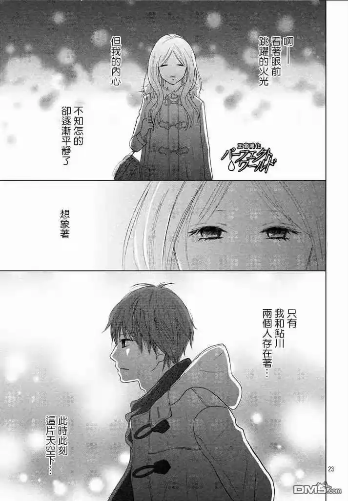 完美世界 1_h 第35话 烛光映照下 第22页