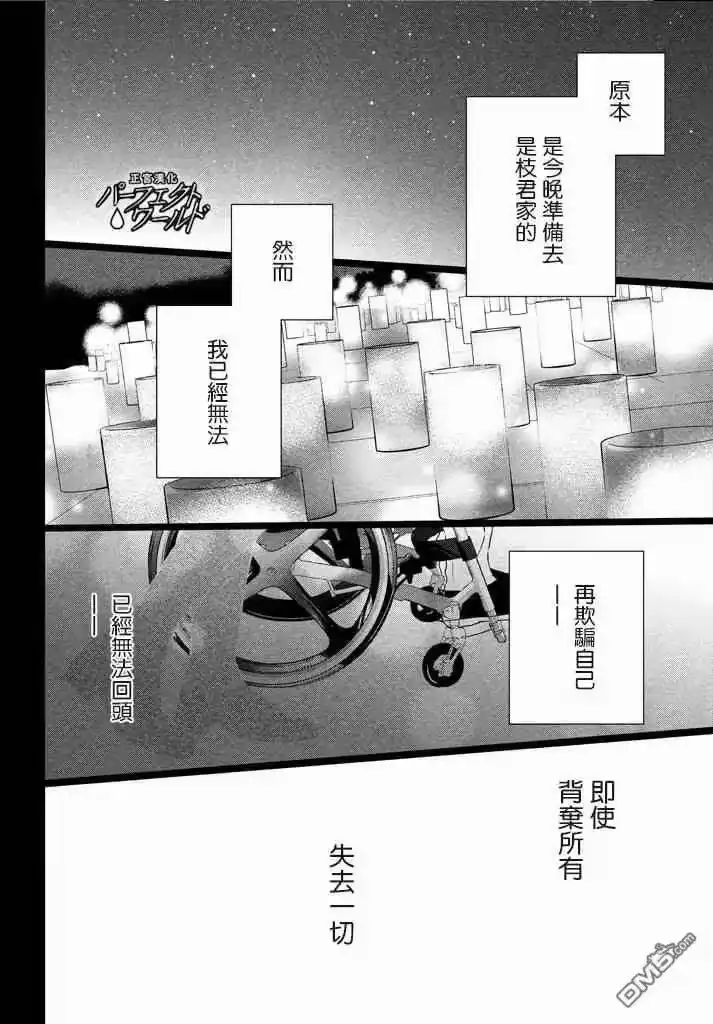 完美世界 1_h 第35话 烛光映照下 第23页