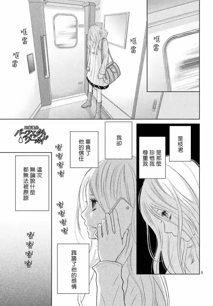 完美世界 1_h 第36话 不被原谅的感情 第10页
