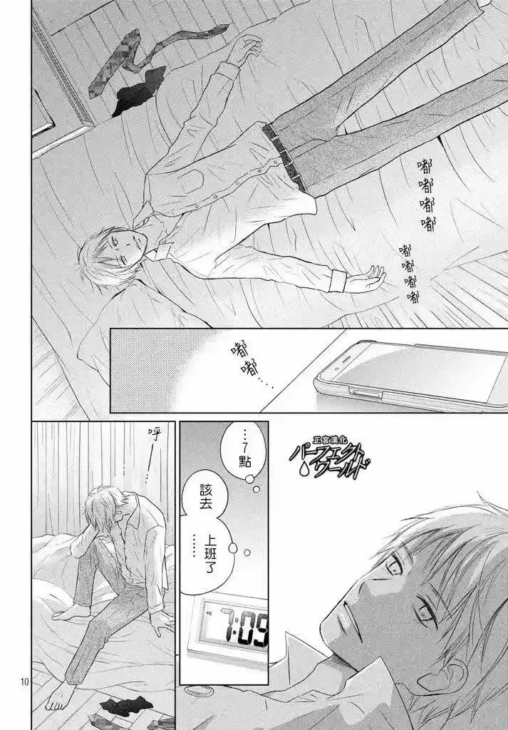 完美世界 1_h 第36话 不被原谅的感情 第11页