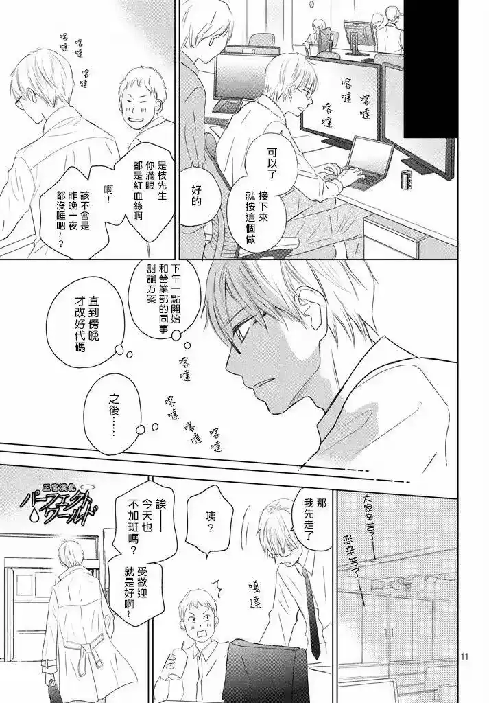 完美世界 1_h 第36话 不被原谅的感情 第12页