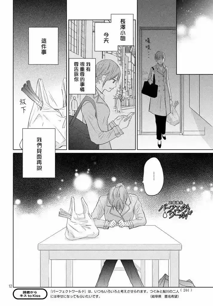 完美世界 1_h 第36话 不被原谅的感情 第13页