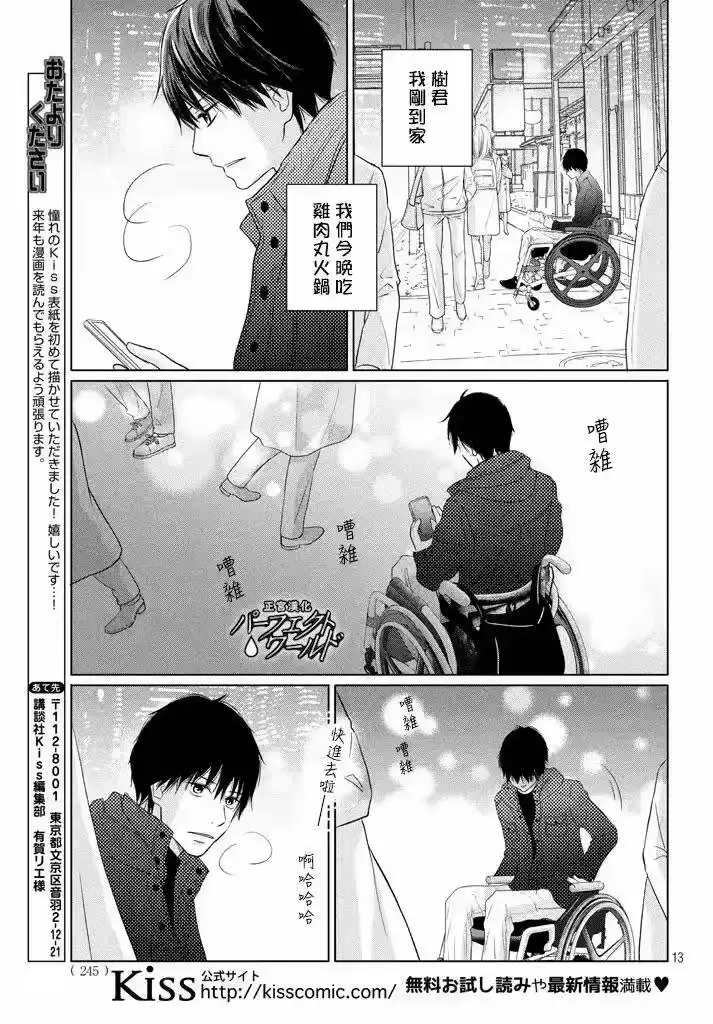 完美世界 1_h 第36话 不被原谅的感情 第14页