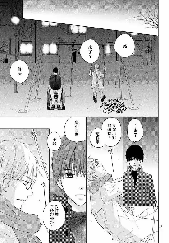 完美世界 1_h 第36话 不被原谅的感情 第16页