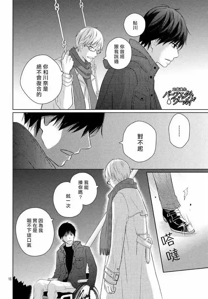 完美世界 1_h 第36话 不被原谅的感情 第17页