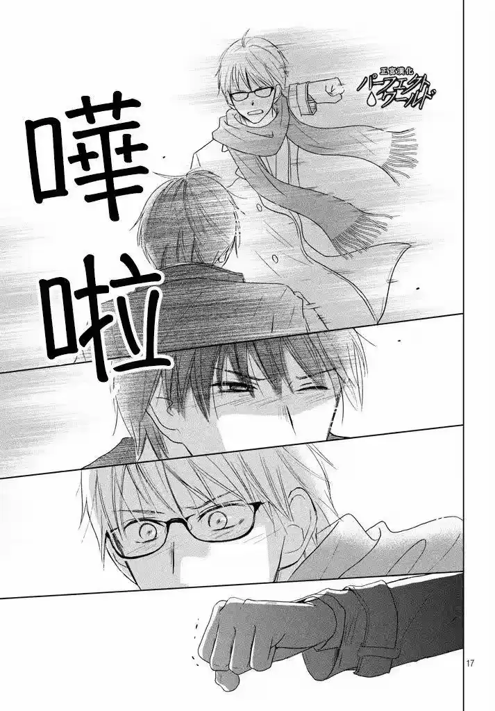 完美世界 1_h 第36话 不被原谅的感情 第18页