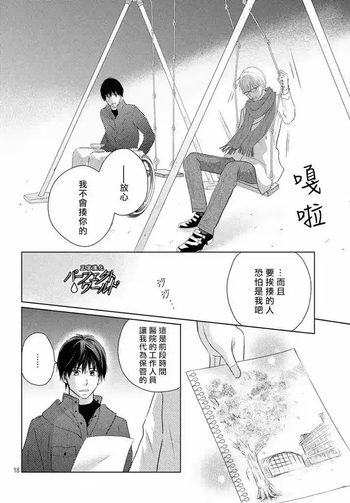 完美世界 1_h 第36话 不被原谅的感情 第19页