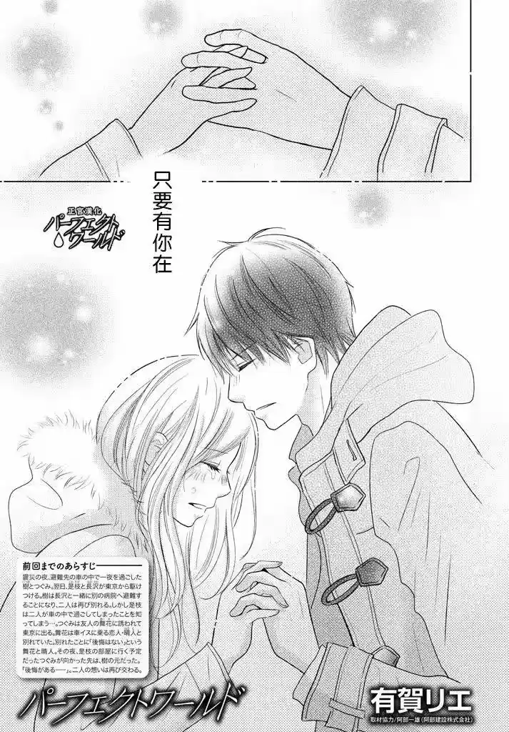 完美世界 1_h 第36话 不被原谅的感情 第2页