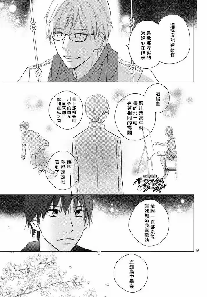 完美世界 1_h 第36话 不被原谅的感情 第20页