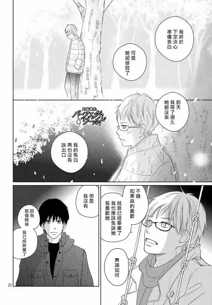 完美世界 1_h 第36话 不被原谅的感情 第21页