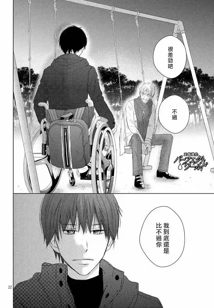 完美世界 1_h 第36话 不被原谅的感情 第23页