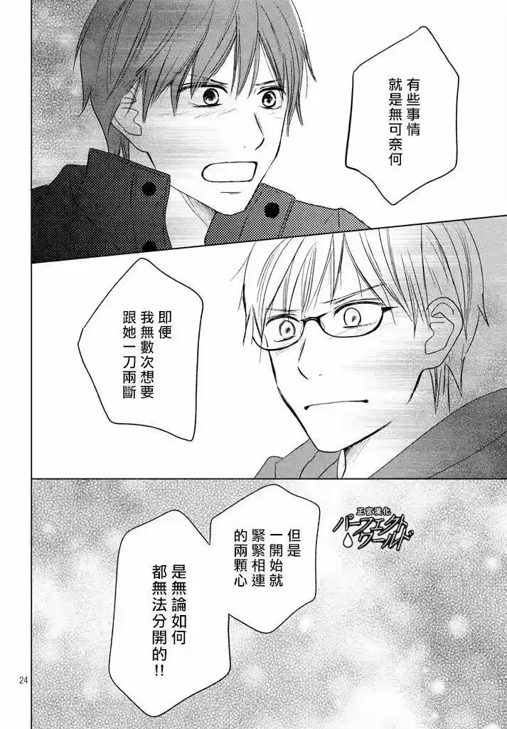 完美世界 1_h 第36话 不被原谅的感情 第25页