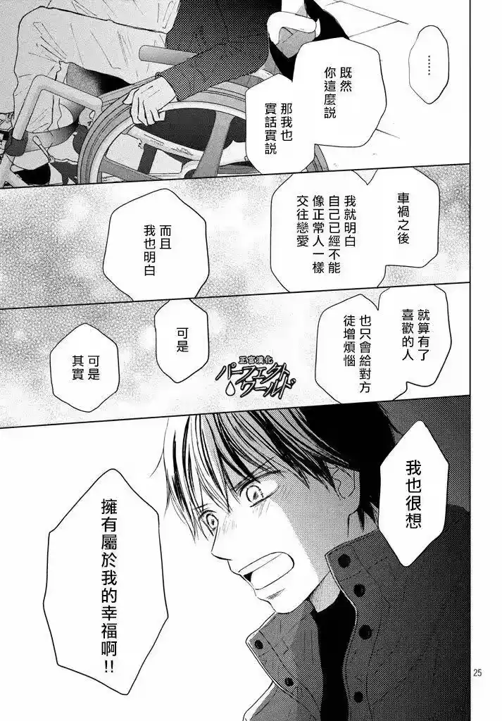 完美世界 1_h 第36话 不被原谅的感情 第26页