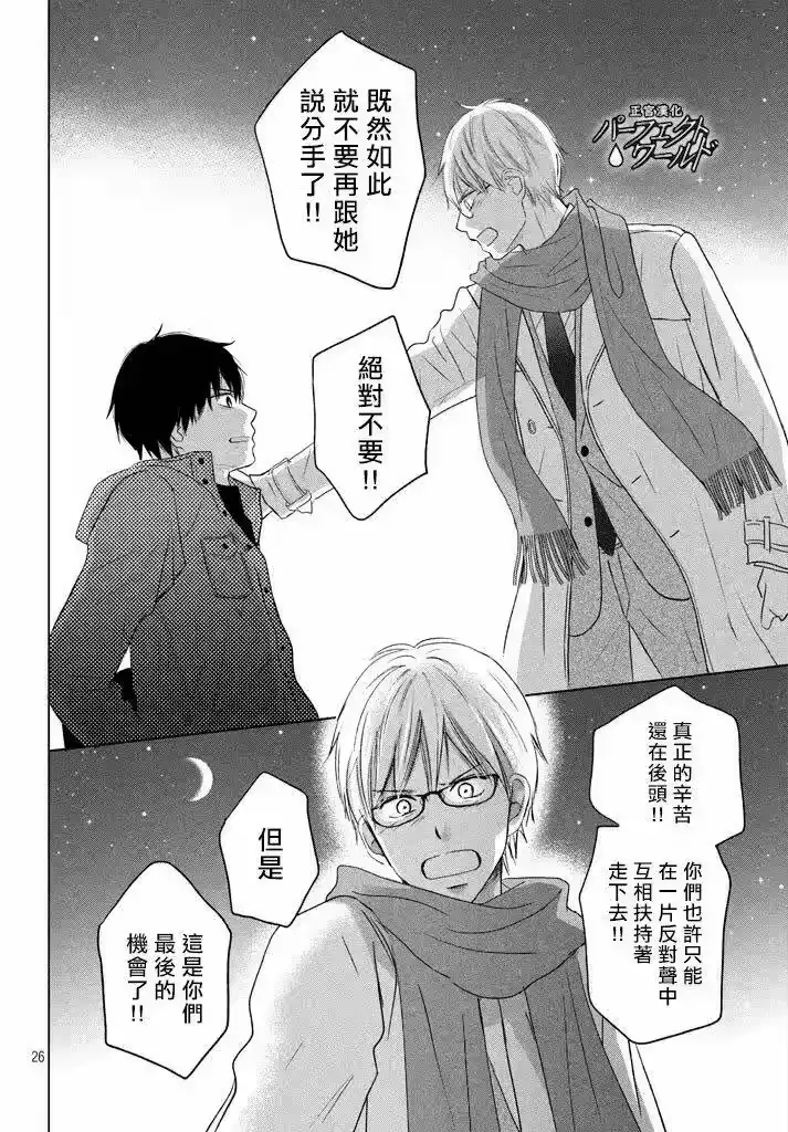 完美世界 1_h 第36话 不被原谅的感情 第27页
