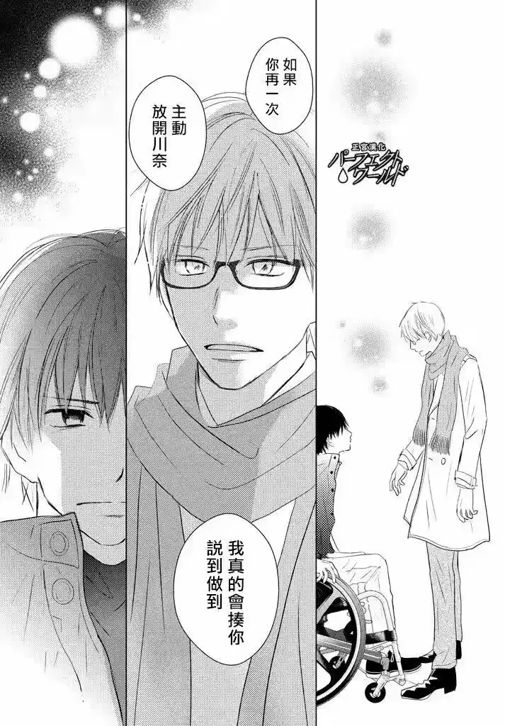 完美世界 1_h 第36话 不被原谅的感情 第28页