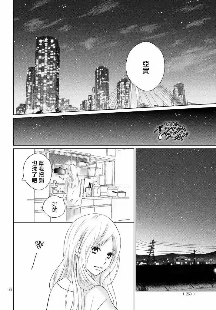完美世界 1_h 第36话 不被原谅的感情 第29页
