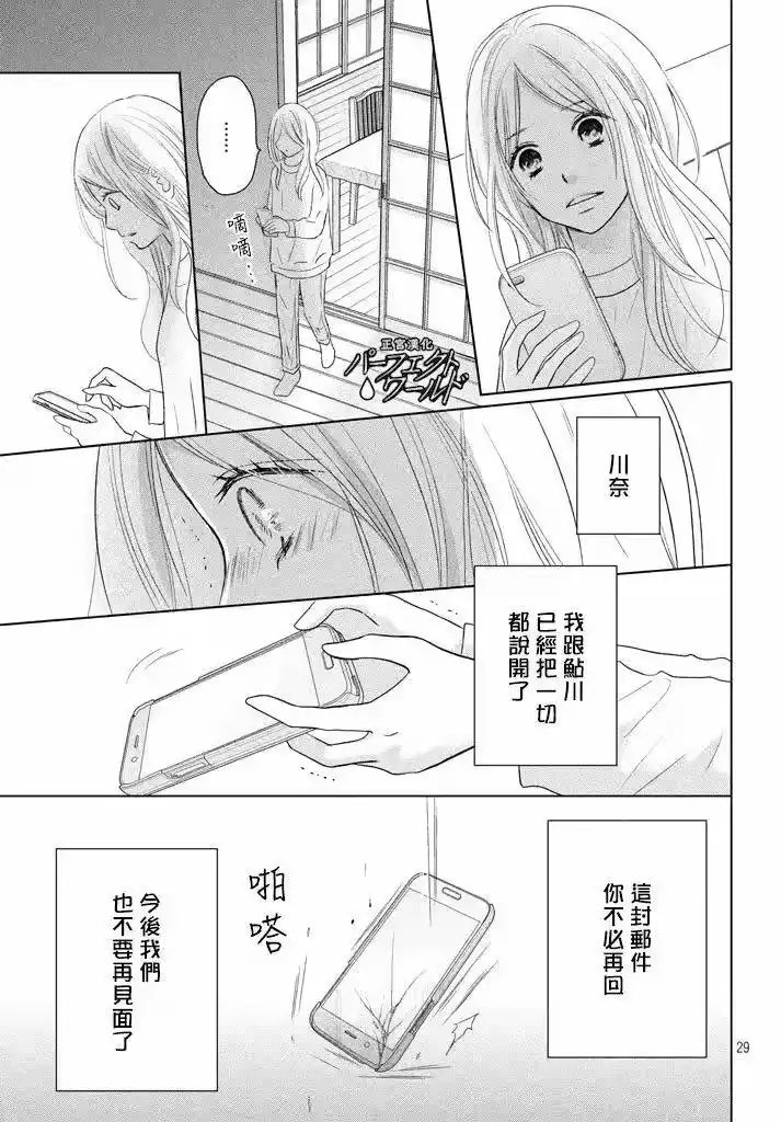 完美世界 1_h 第36话 不被原谅的感情 第30页