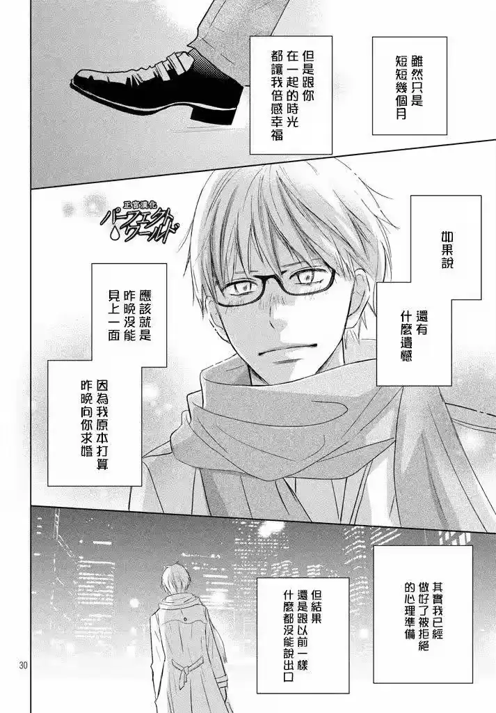 完美世界 1_h 第36话 不被原谅的感情 第31页