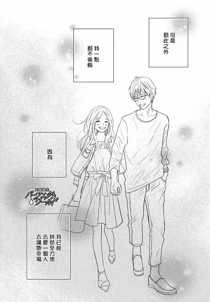 完美世界 1_h 第36话 不被原谅的感情 第32页