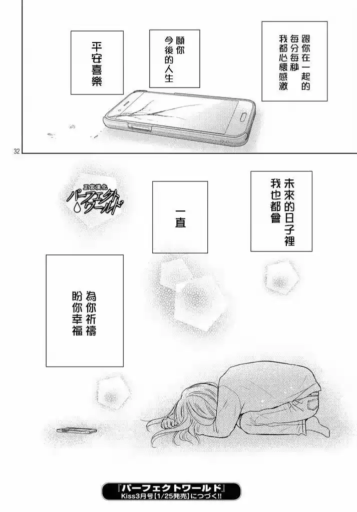 完美世界 1_h 第36话 不被原谅的感情 第33页