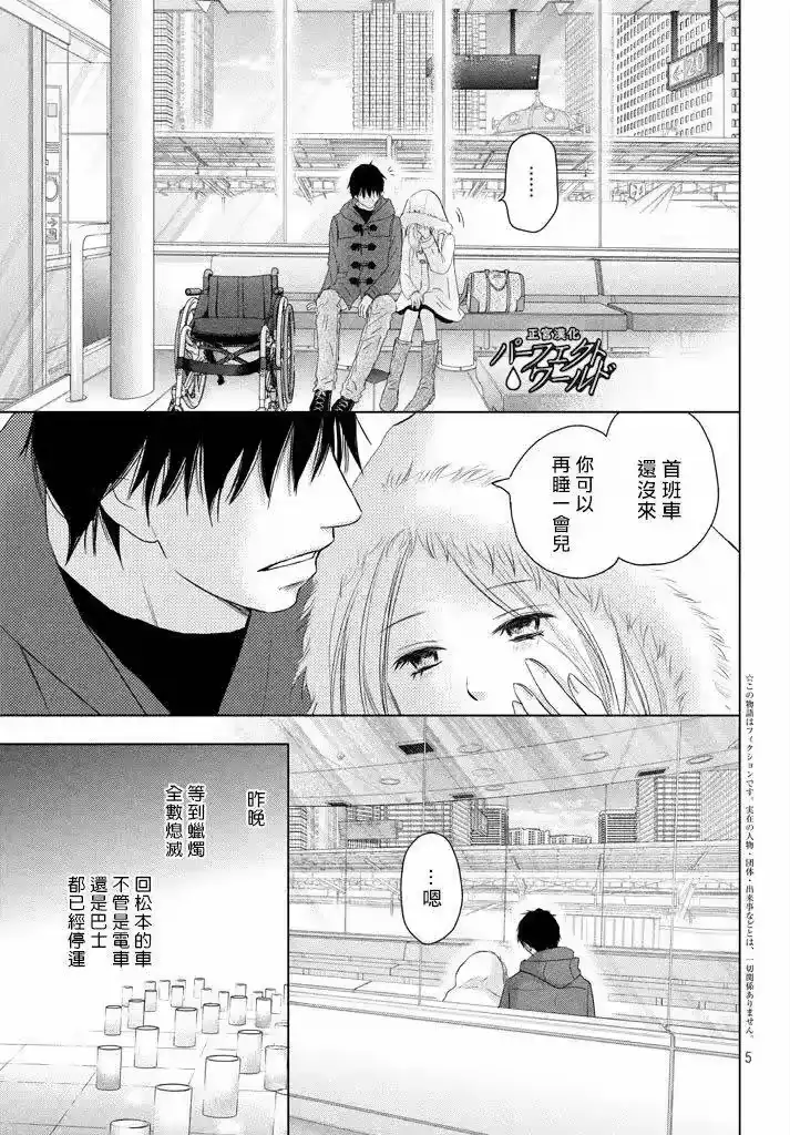完美世界 1_h 第36话 不被原谅的感情 第6页
