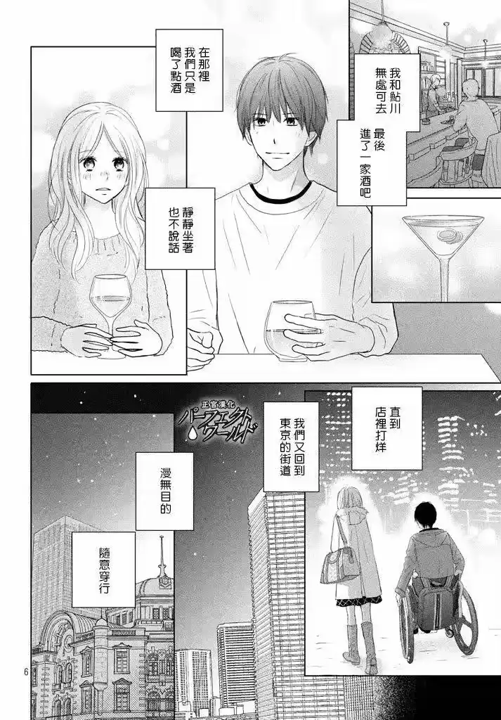 完美世界 1_h 第36话 不被原谅的感情 第7页
