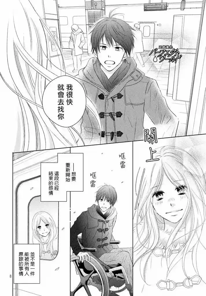 完美世界 1_h 第36话 不被原谅的感情 第9页