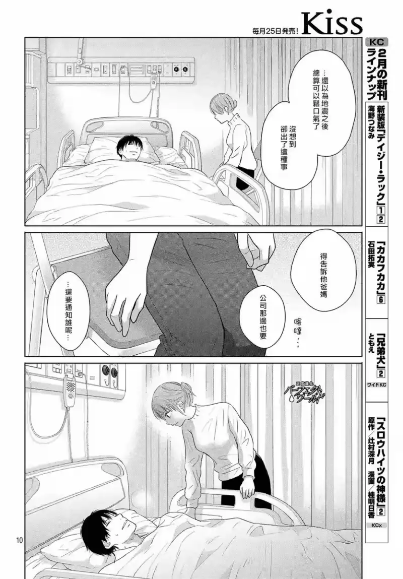 完美世界 1_h 第37话 连接过去与现在 第10页