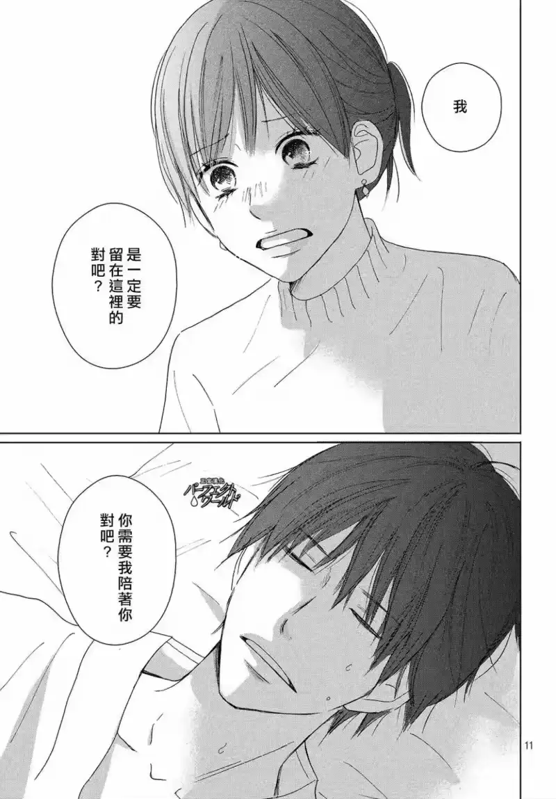 完美世界 1_h 第37话 连接过去与现在 第11页