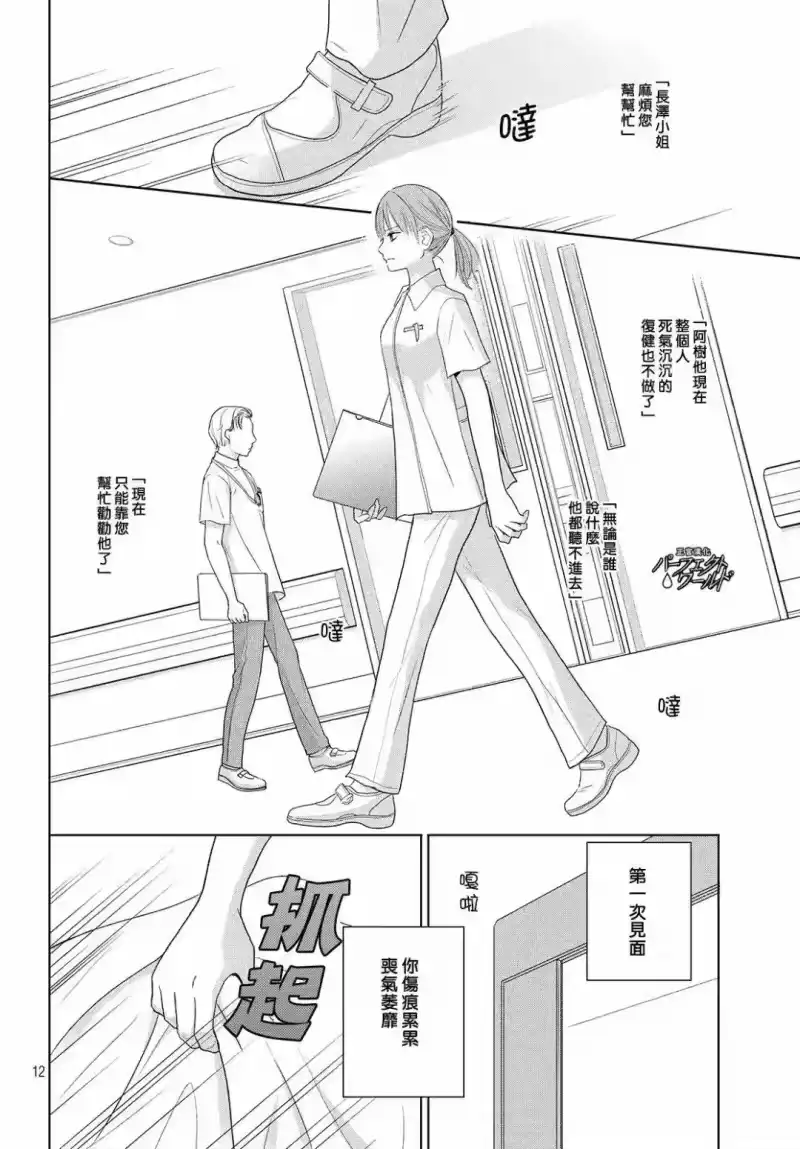 完美世界 1_h 第37话 连接过去与现在 第12页