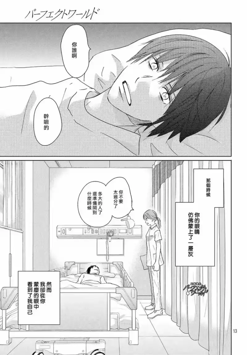 完美世界 1_h 第37话 连接过去与现在 第13页