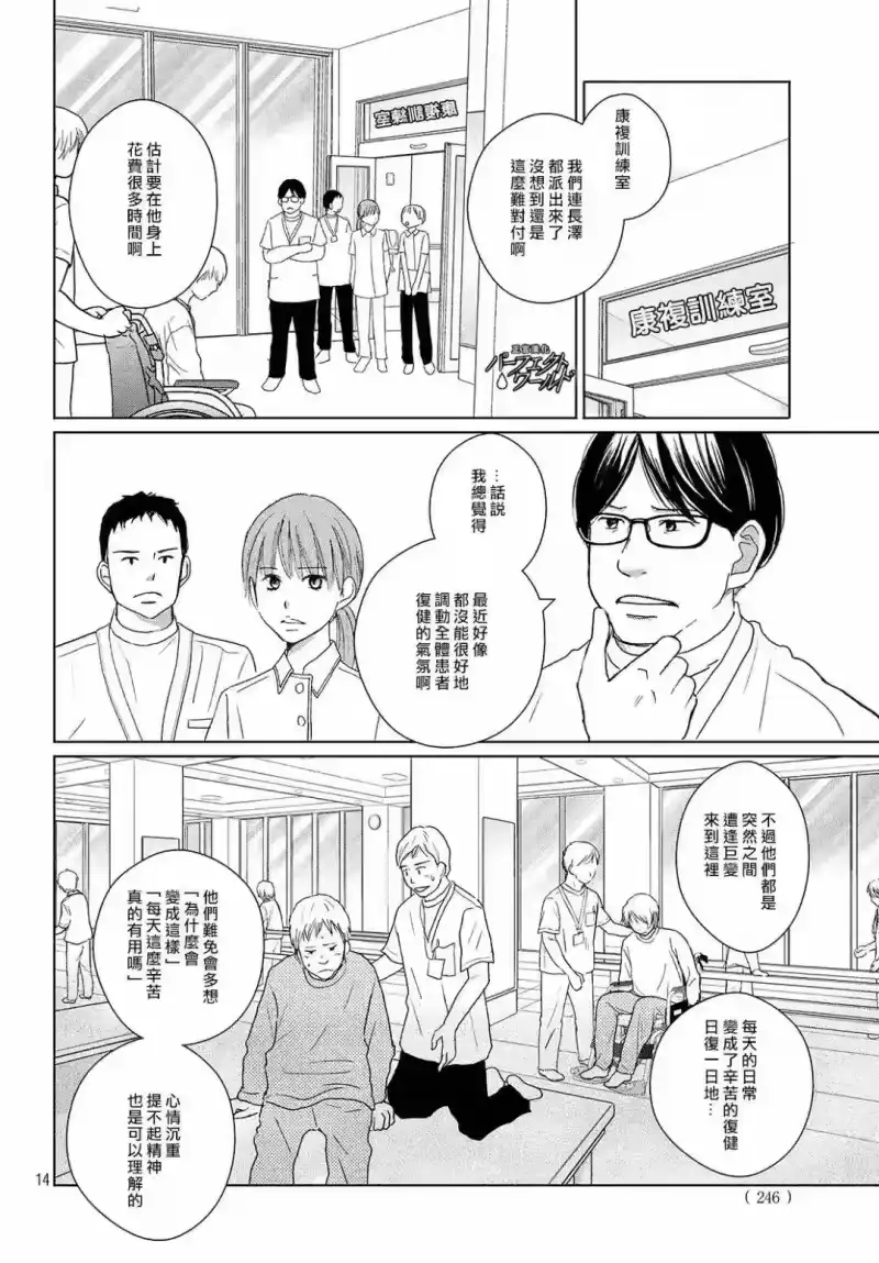 完美世界 1_h 第37话 连接过去与现在 第14页