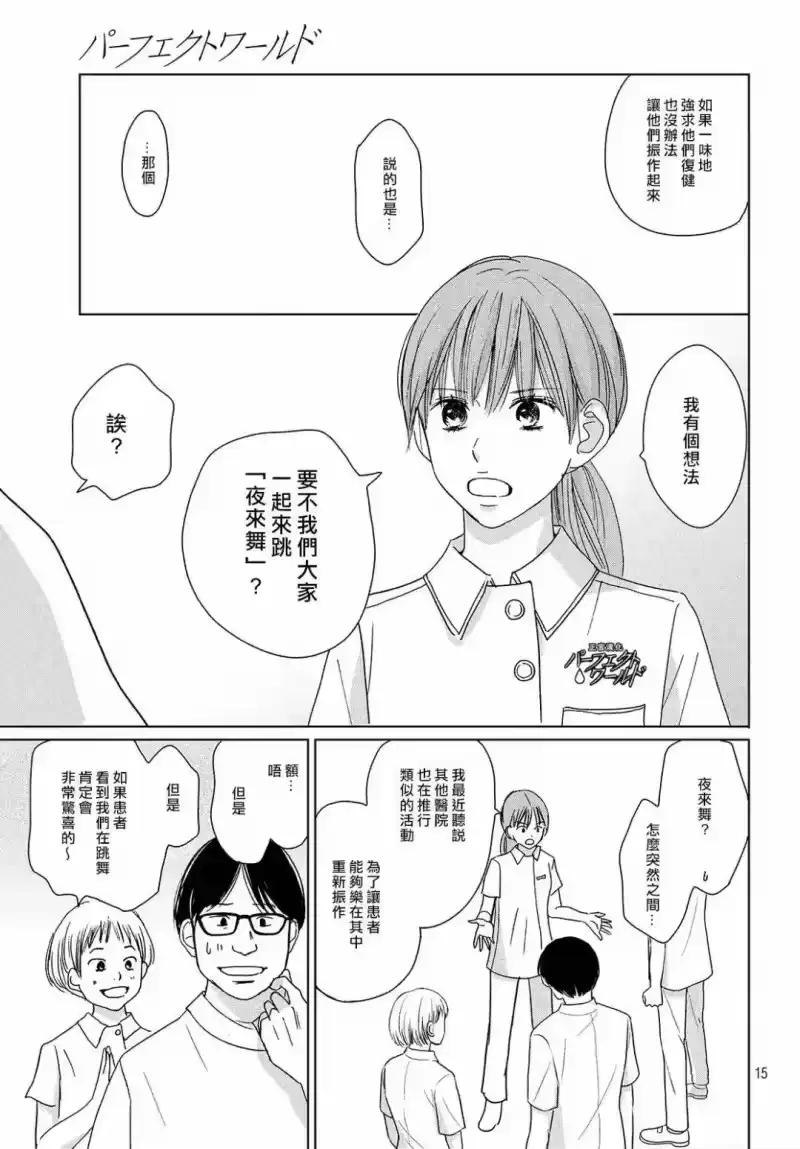 完美世界 1_h 第37话 连接过去与现在 第15页