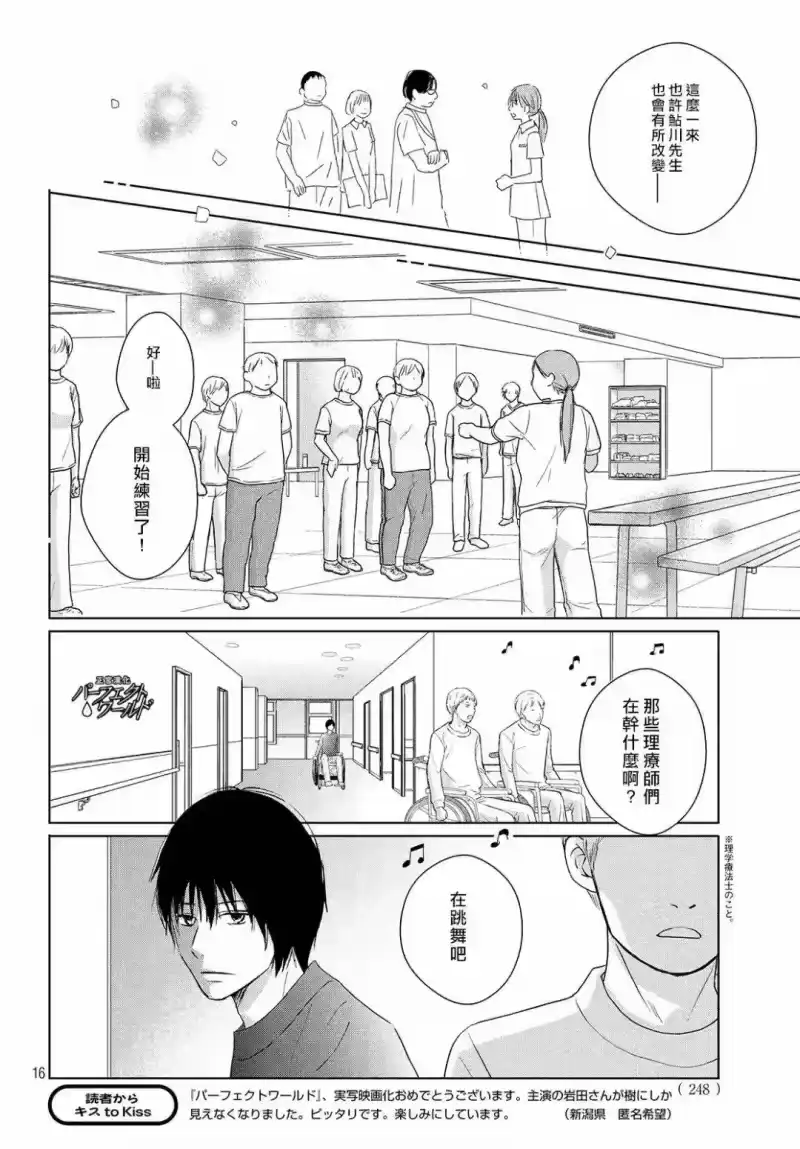 完美世界 1_h 第37话 连接过去与现在 第16页