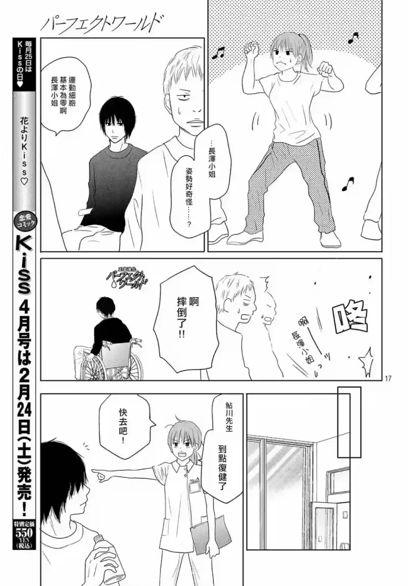 完美世界 1_h 第37话 连接过去与现在 第17页