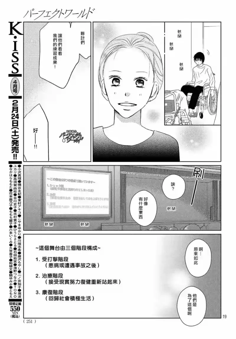 完美世界 1_h 第37话 连接过去与现在 第19页