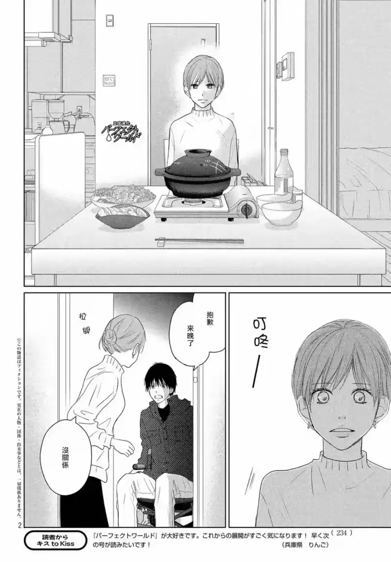 完美世界 1_h 第37话 连接过去与现在 第2页