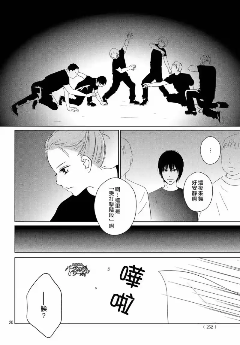 完美世界 1_h 第37话 连接过去与现在 第20页