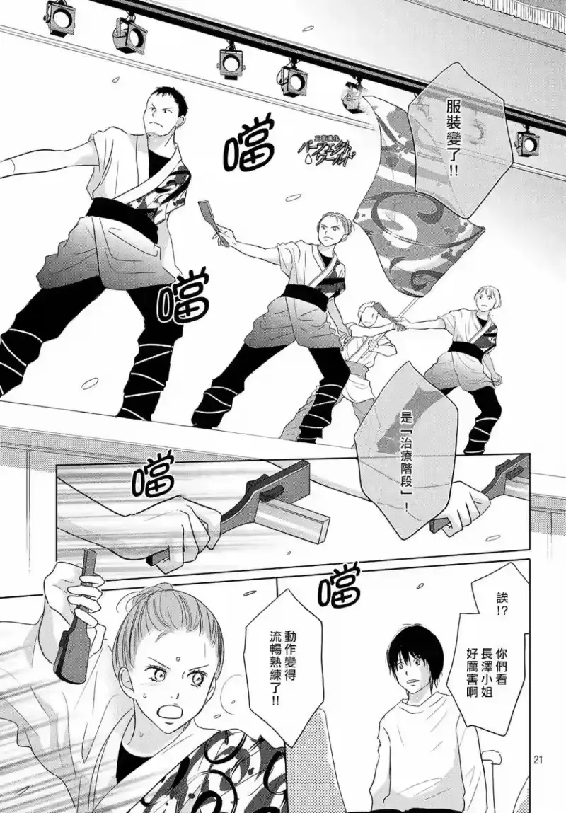 完美世界 1_h 第37话 连接过去与现在 第21页
