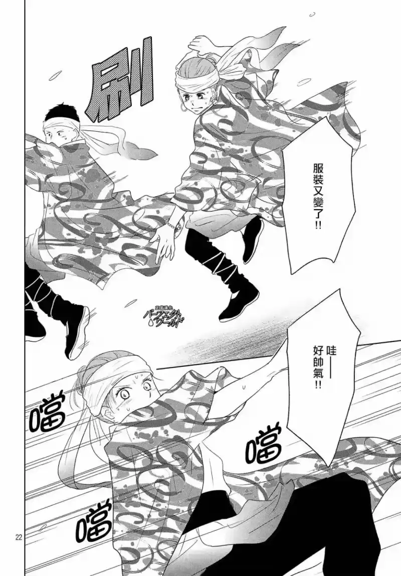 完美世界 1_h 第37话 连接过去与现在 第22页
