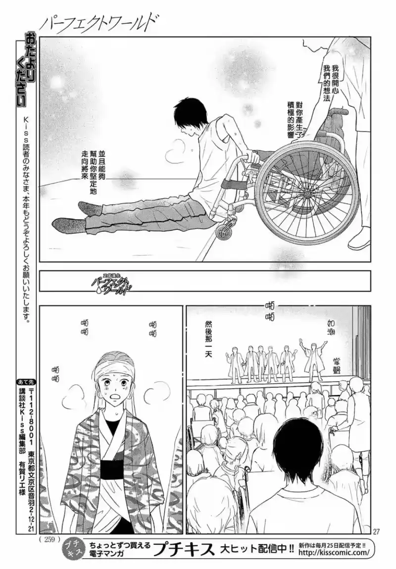 完美世界 1_h 第37话 连接过去与现在 第27页